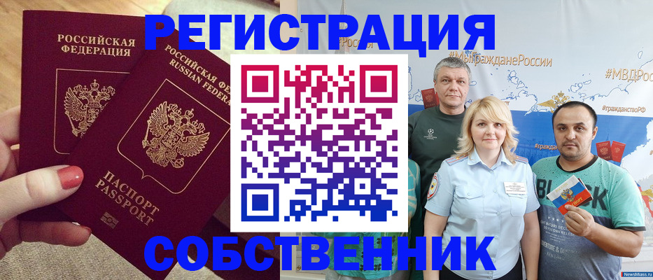 прописка ребенка в Крыму